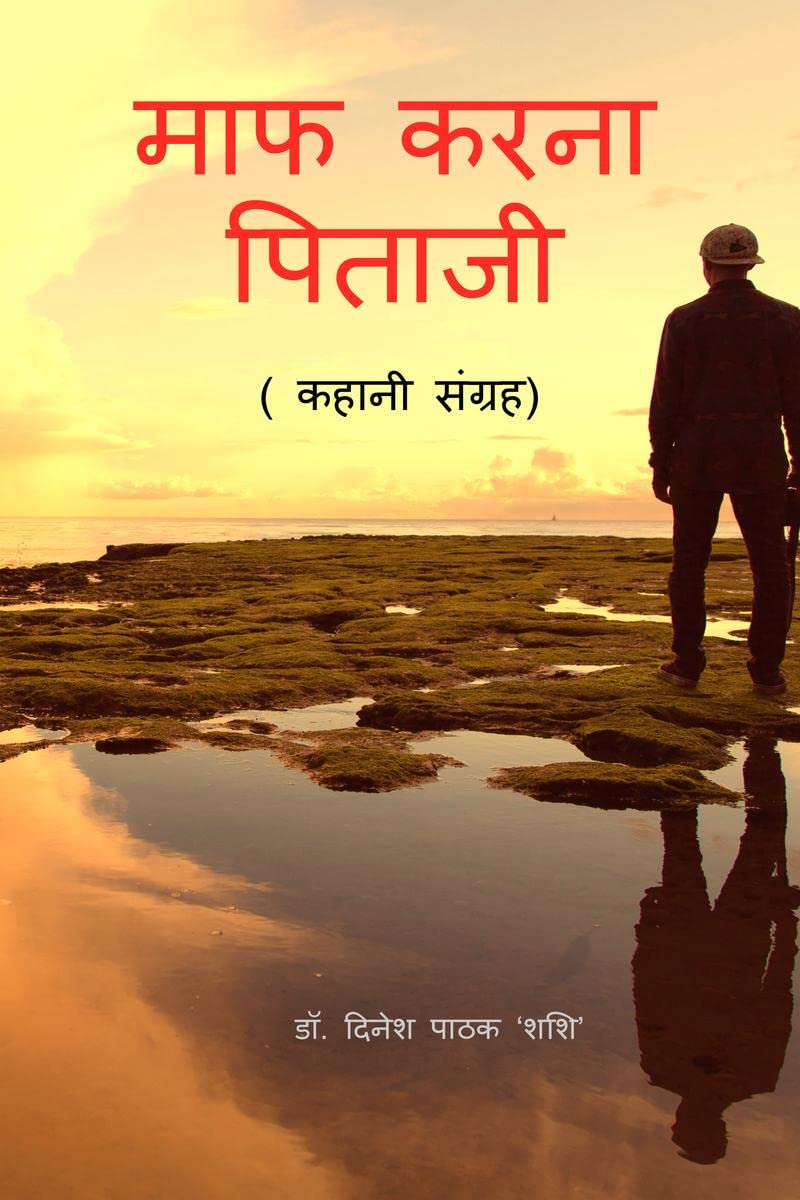 MAF KARANA PITAJI /    : ( )