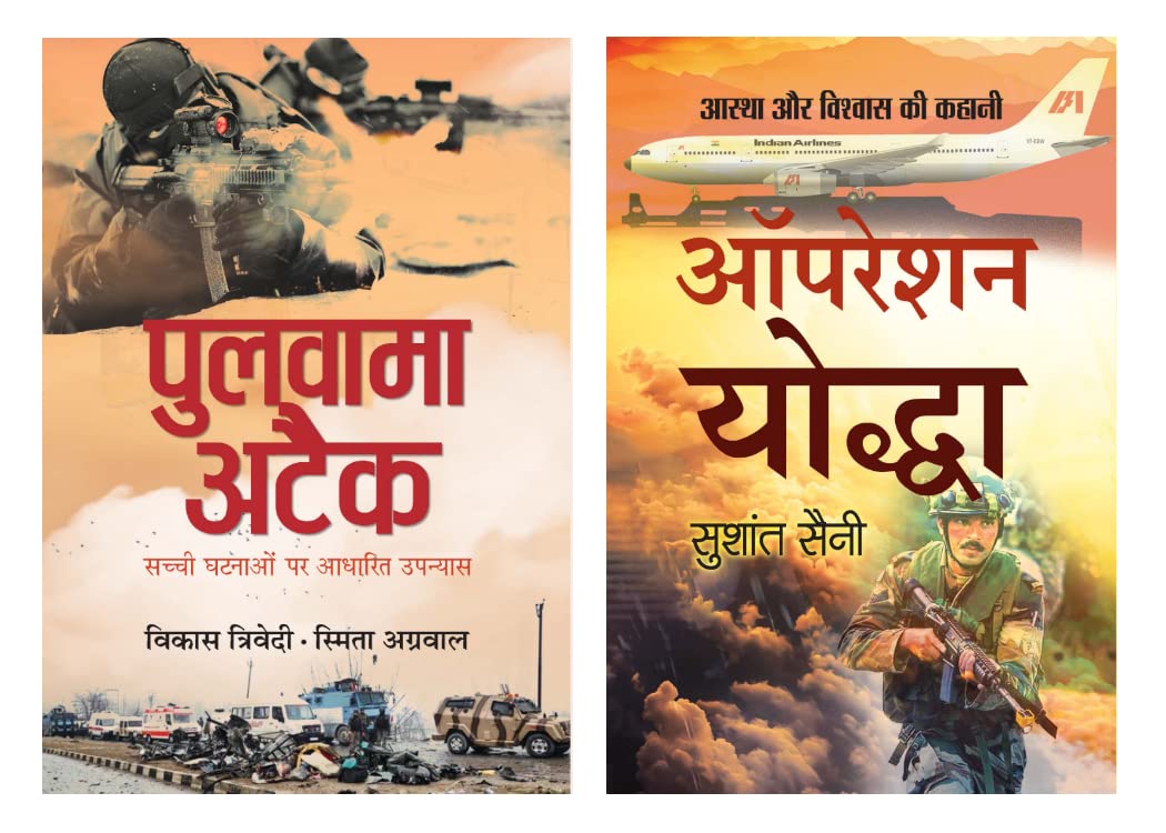 14/2: The Attack on Pulwama & Operation Yoddha : A Story of Faith and Faith (Buy Set of 2 Books )