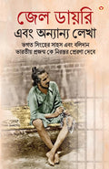 Bhagat Singh Ki Jail Diary in Bengali (    ) Bhagat Singh book in bengali |Bengali books