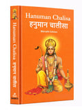 Hanuman Chalisa:    Hanuman Chalisa Pocket Size Book (Marathi & English)  Hanuman Aarti with 108 Names | Gods of India | Divin
