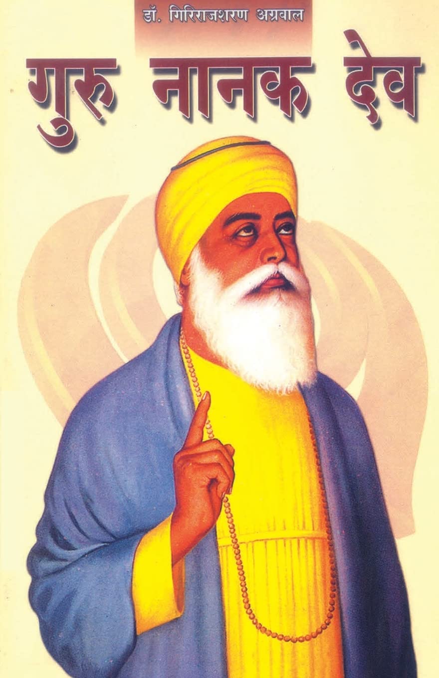 Guru Nanak Dev (???? ???? ???) (Hindi Edition)