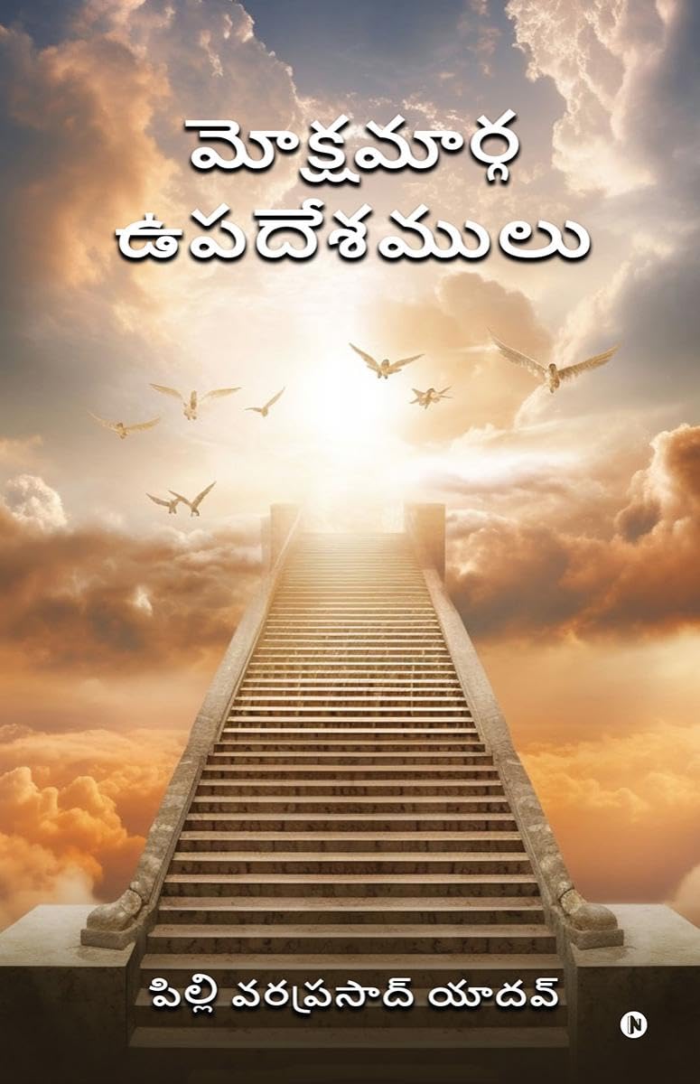 Mokshamarga Upadhesamulu /  