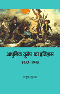 Aadhunik Europe Ka Itihaas 14531945