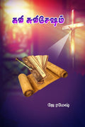 Kavisuvisesham /  : kavithai vithaippu