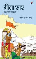 GITA SAAR  EK NAYA PARIPREKSHY /      