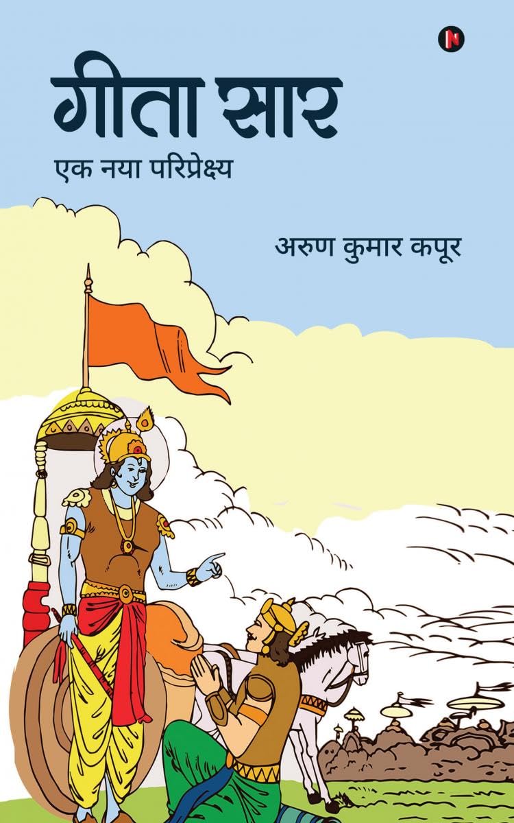 GITA SAAR  EK NAYA PARIPREKSHY /      