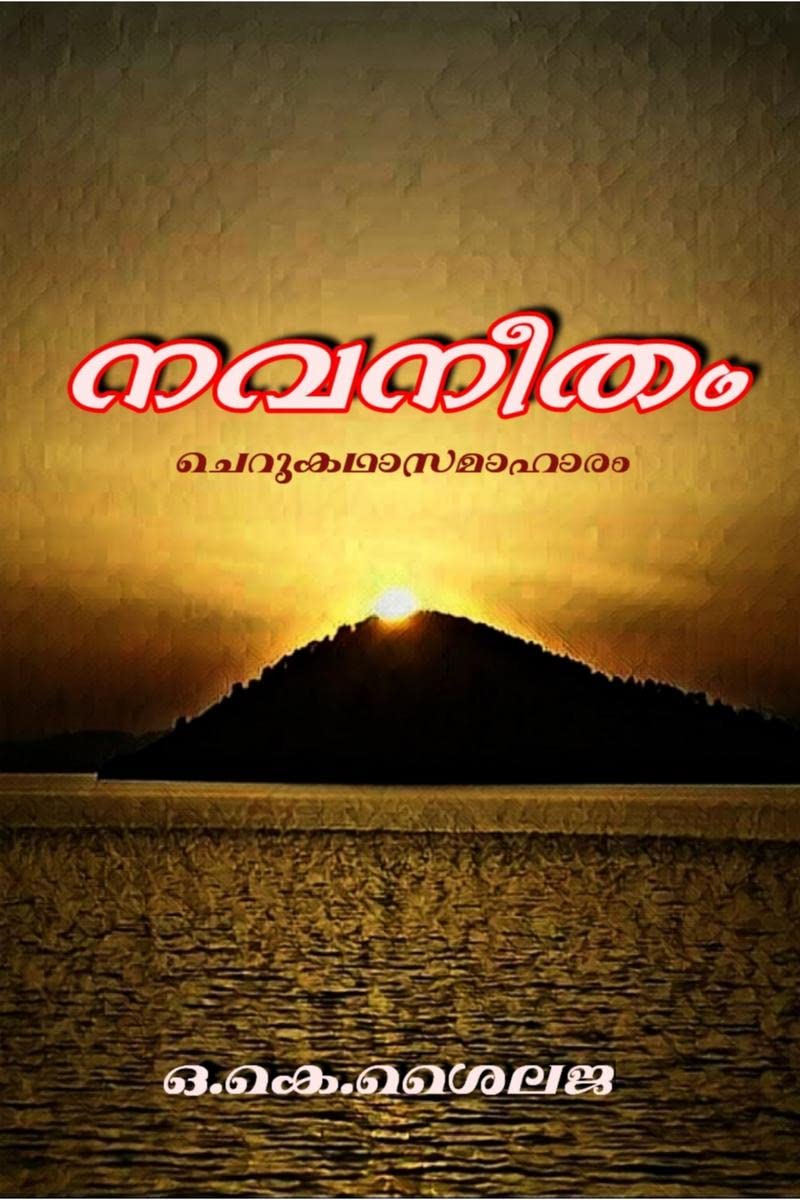 Navaneetham / 