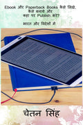 Ebook Or Paperback Books Kaise Likhe, Kaise Banaaye Aur Kaha Par Publish Kare? /      ,       ? : India And Out Of India