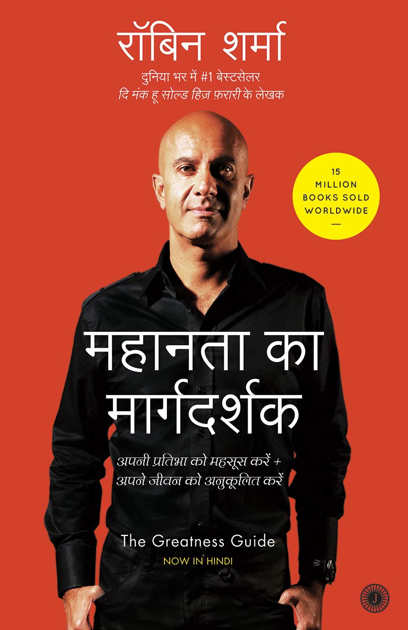 The Greatness Guide (Hindi)