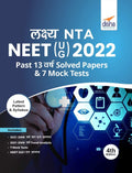 Lakshya Neet 2022  4Th Edn  500