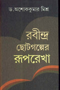 Rabindra Choto Galper Ruprekha