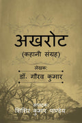 Akhrot /  :  