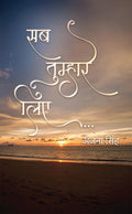 Sab Tumhare liye... /   