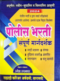 Sahyadri Career Academy Police Bharti Sampurn Margadarshak 2024 Umesh Rupanvar Sahyadri Academy ????????? ????? ???? ??????? ???