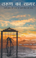 Tarun ka Sagar /    :         