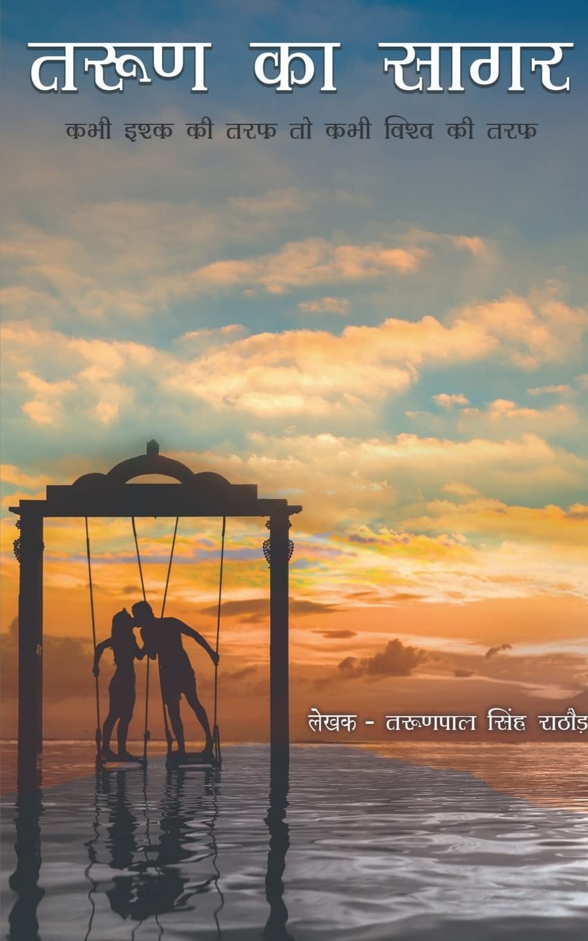 Tarun ka Sagar /    :         