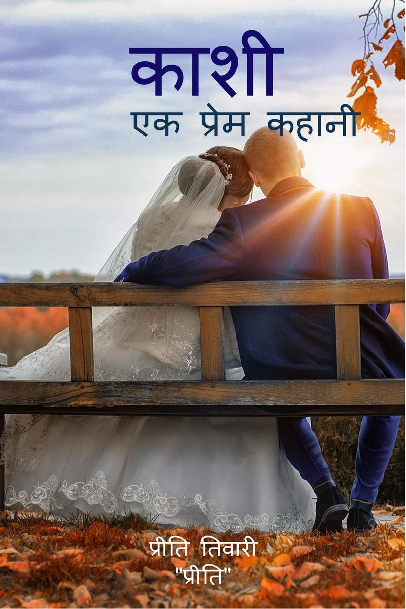 Kashi  Ek Prem Kahani /     