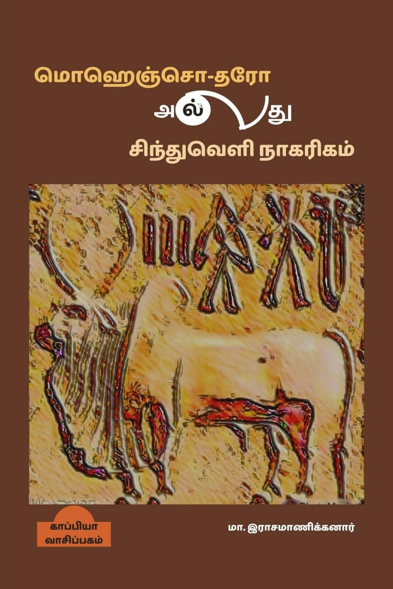 Mohenjodaro or Indus Valley Civilization /    
