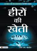 Heeron Ki Kheti (Hindi Edition)