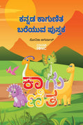 Kannada Kagunitha Barakhadi Writing Practice Book /     : Kannada Handwriting Workbook for Children and Toddlers, Ages 38 | Kan