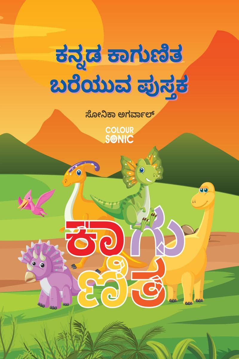 Kannada Kagunitha Barakhadi Writing Practice Book /     : Kannada Handwriting Workbook for Children and Toddlers, Ages 38 | Kan