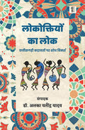 Lokoukityon Ka Lok : Chhattisgarhi Kahawaton par Shodh Vimarsh