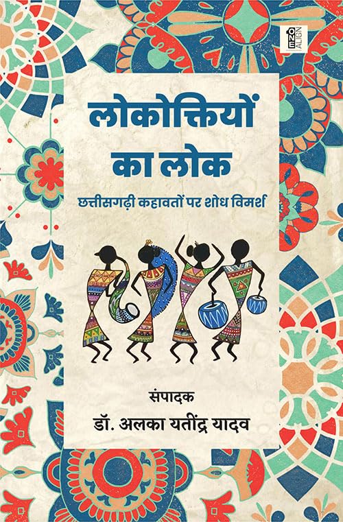 Lokoukityon Ka Lok : Chhattisgarhi Kahawaton par Shodh Vimarsh