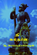 The Sulthan /  