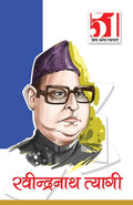 51 Shresth Vyang Rachnayen  Ravindranath Tyagi (51 ??????? ????? ??????  ??????????? ??????) (Hindi Edition)