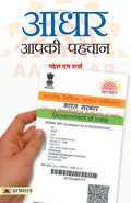 Aadhar : Aapki Pahchaan (Hindi Edition)