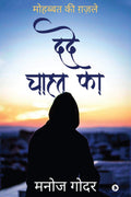 Dard Chahat Ka /   : Mohabbat Ki Gazalein /   