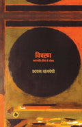 Vicharan (Hindi Edition)