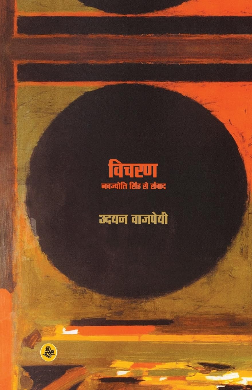 Vicharan (Hindi Edition)