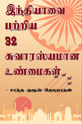 32 Interesting Facts About India /   32  