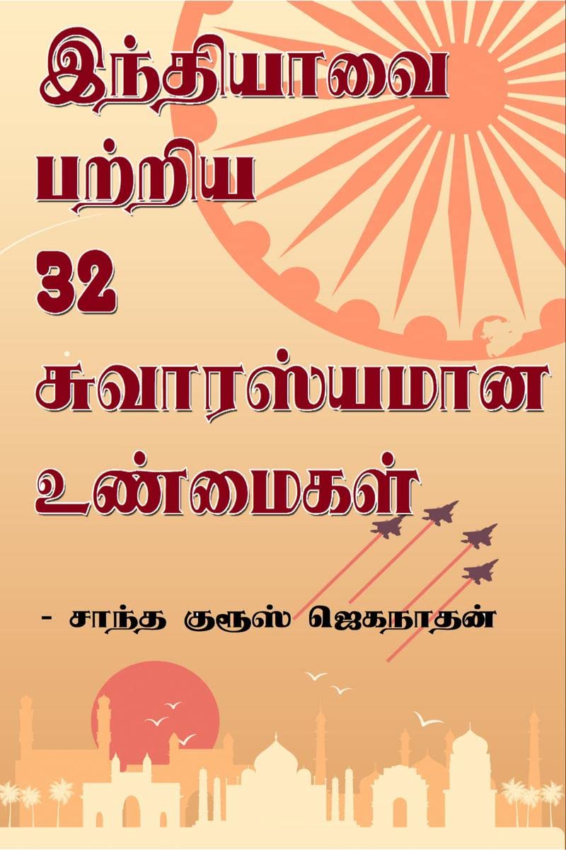 32 Interesting Facts About India /   32  