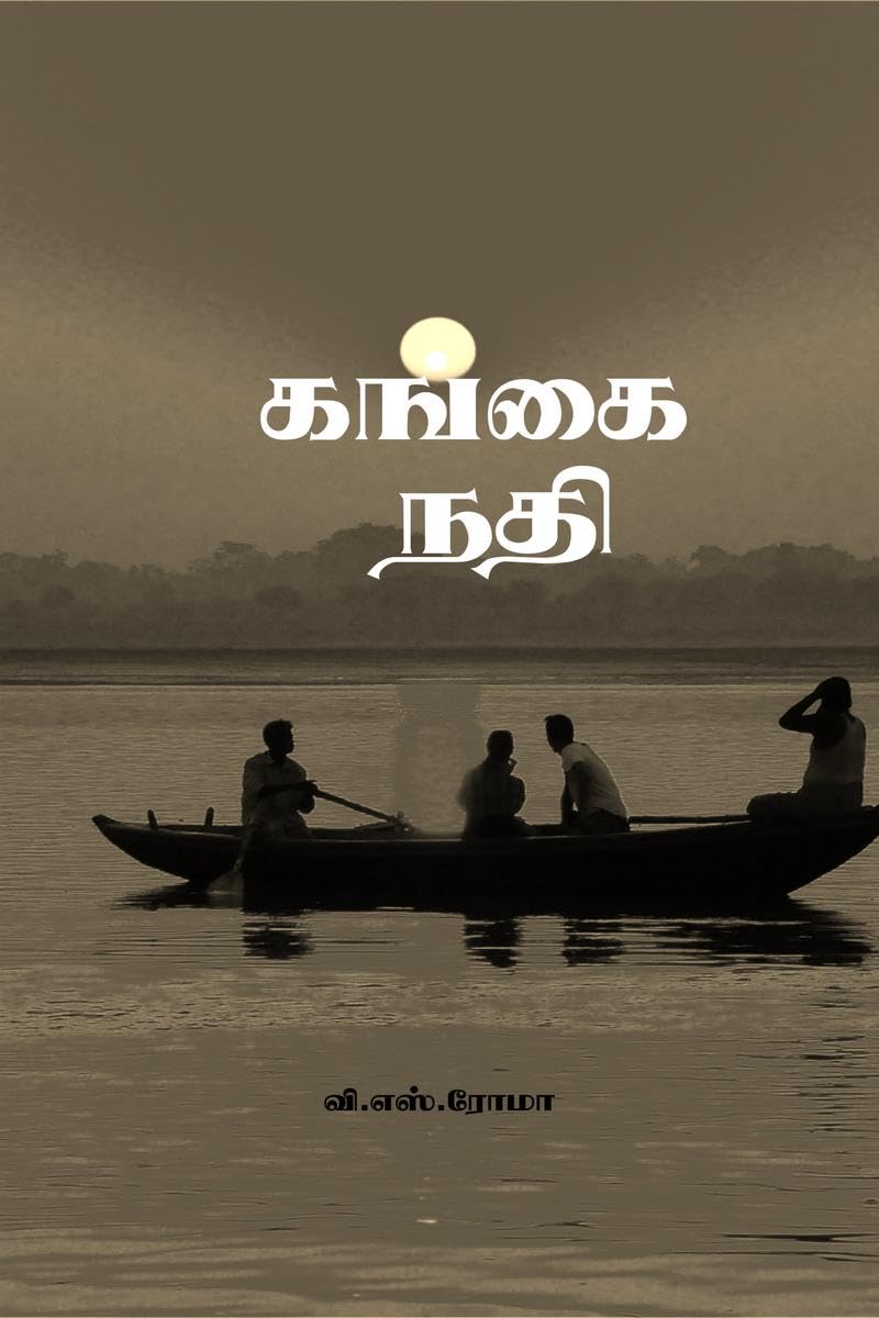 Gangai Nadhi /  