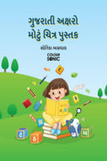Gujarati Alphabet Big Pictures Book /      : Gujarati Alphabet Book for kids and toddlers with illustrations, Ages 38 | Gujarat