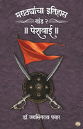 MARATHYANCHA ITIHAS KHAND 2 PESHWAI DR. JAYSINGRAO PAWAR |   :    | MARATHA EMPIRE | SHIVAJI MAHARAJ |