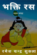 Bhakti Ras /   : Bhajan Sangrah Vol  1
