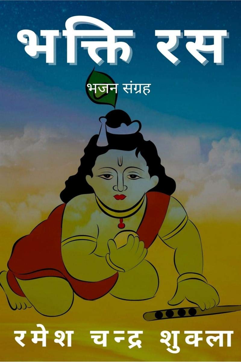 Bhakti Ras /   : Bhajan Sangrah Vol  1