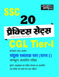 SSC Samyukta Snatak Star tier I practice sets H. E.