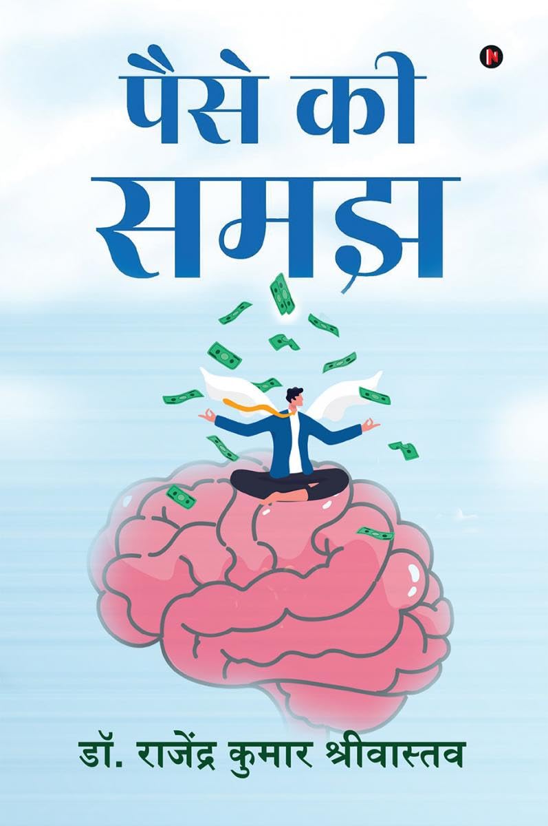 Paise Ki Samajh /   