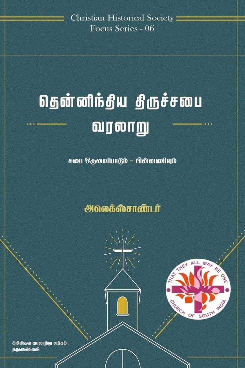 Then indhiya Thiruchabai Varalaaru /    : History of CSI   
