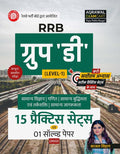Examcart RRB Group D Level1 Practice Book 2026 | 15 Practice Sets & 1 Solved Paper By Kajal Sihag for Railway Exams (Hindi Medi