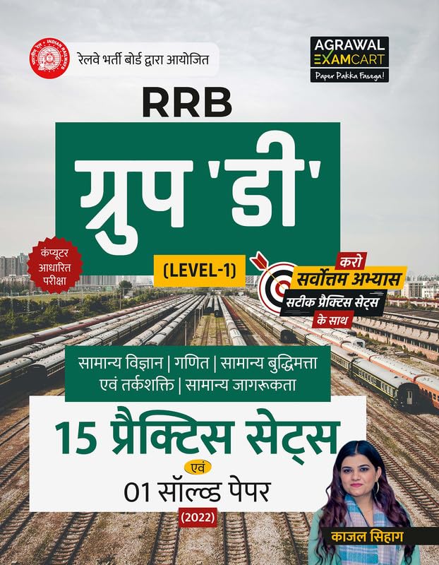 Examcart RRB Group D Level1 Practice Book 2026 | 15 Practice Sets & 1 Solved Paper By Kajal Sihag for Railway Exams (Hindi Medi