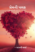 Premni Palak /  :   ,    ?