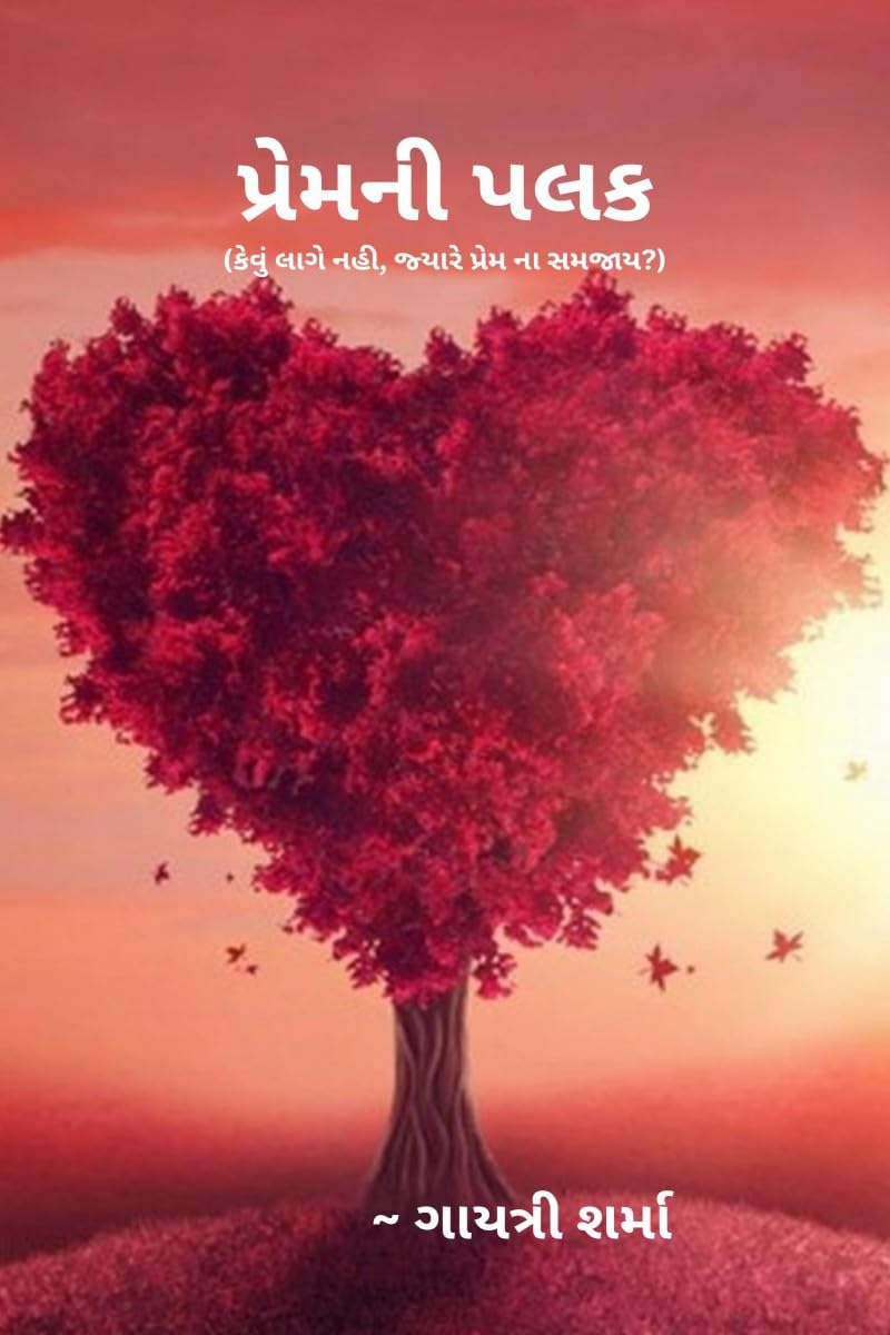 Premni Palak /  :   ,    ?
