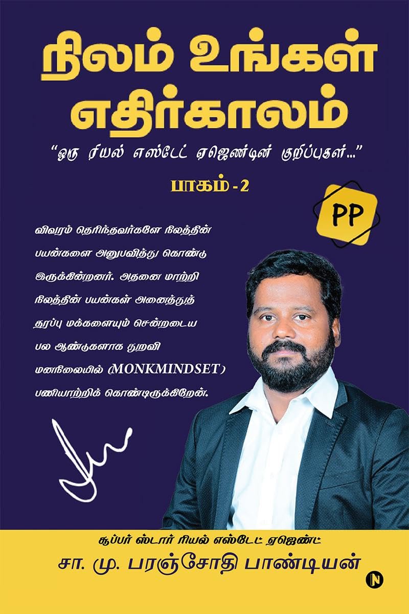 Nilam Ungal Ethirkalam Part  2 /      2 : Oru Real Estate Agendin Kurippukal/     