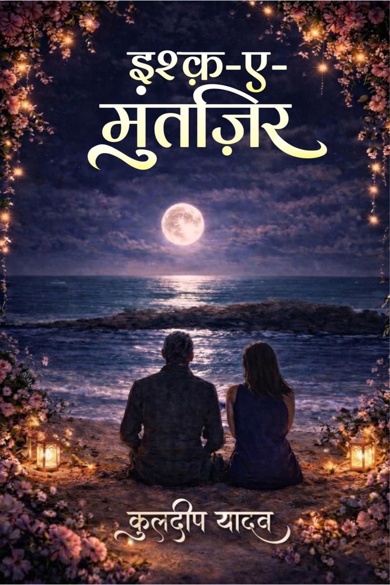 Ishq e muntzir / 