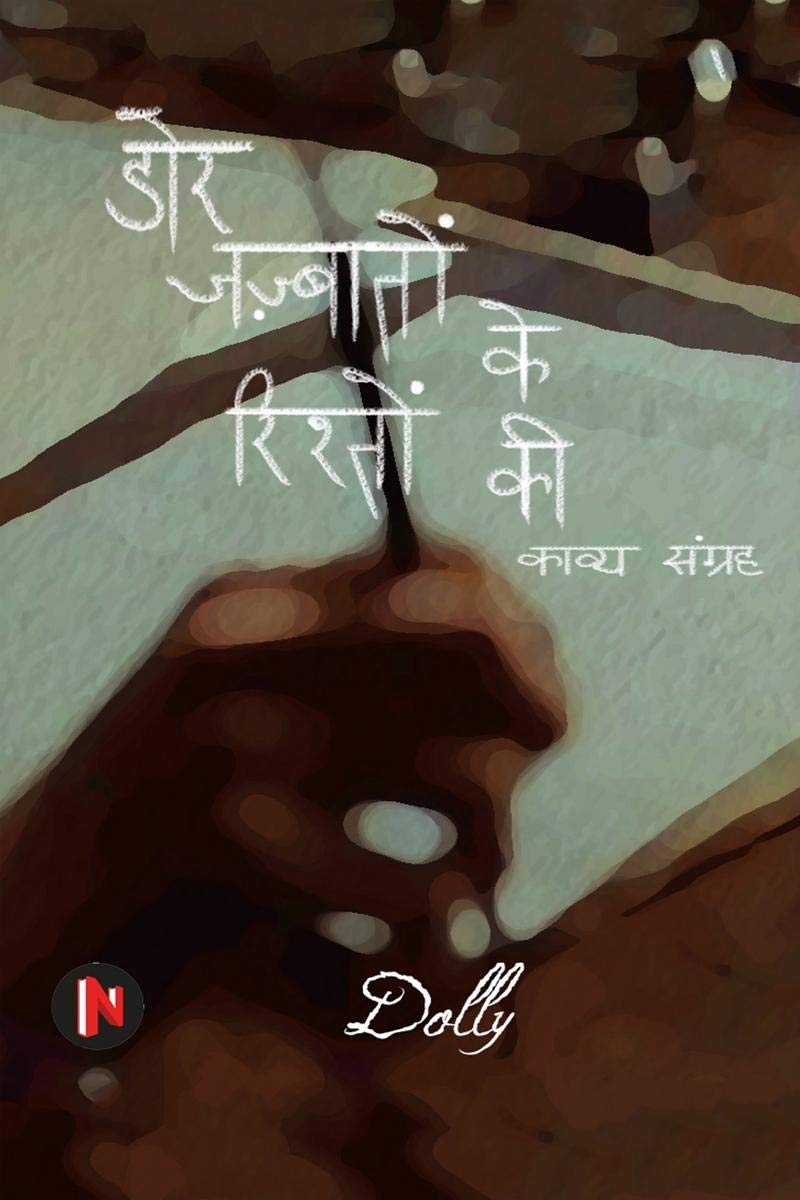 Dor Jazbaaton Ke Rishton Ki /     